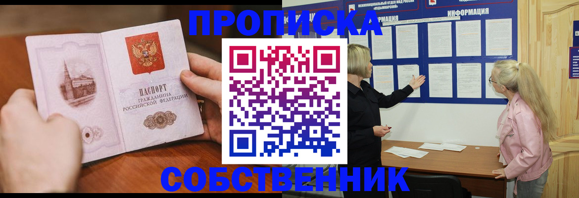 прописка для работы в Усть-Илимске