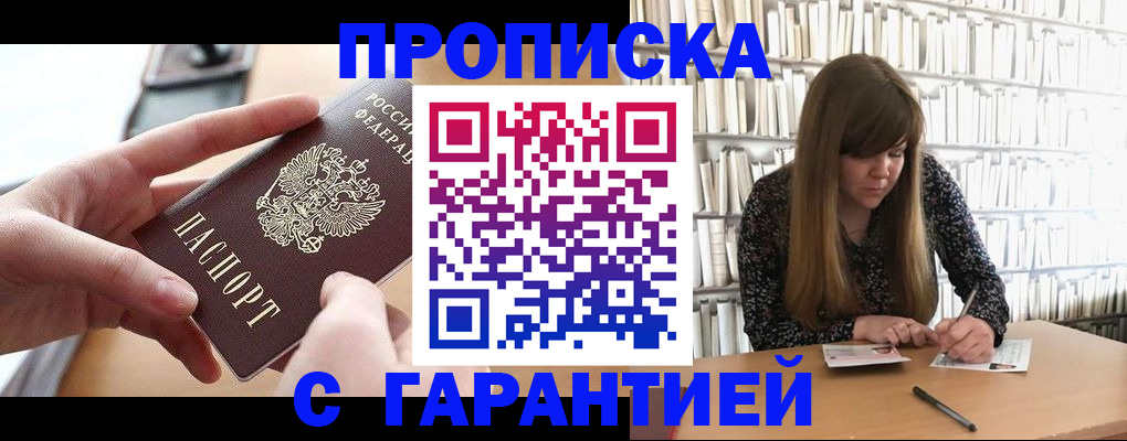 купить прописку в Усть-Илимске