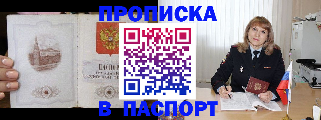 прописка штамп в Усть-Илимске