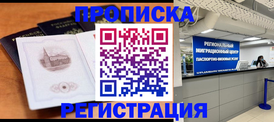 прописка для школы в Усть-Илимске
